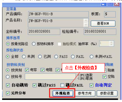 fai首件測(cè)試軟件如果怎么做自動(dòng)絲印對(duì)比?
