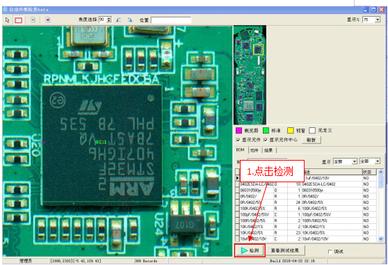 fai首件測(cè)試軟件如果怎么做自動(dòng)絲印對(duì)比?