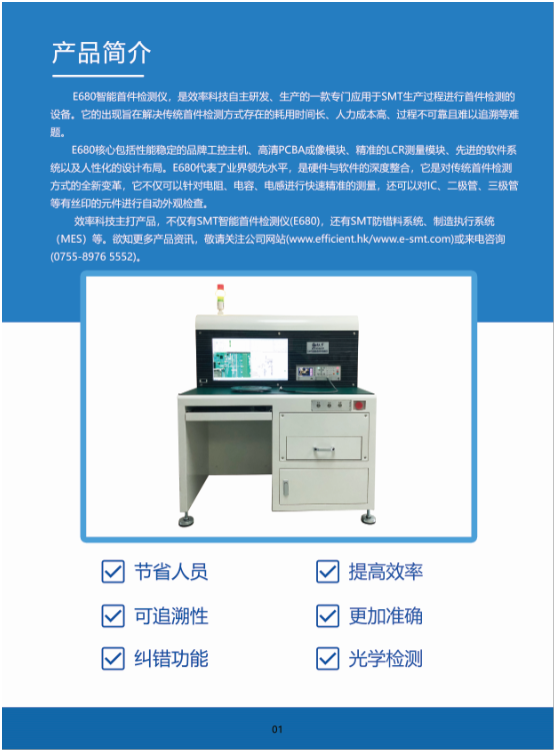 SMT智能首件檢測儀系統E680宣傳冊（2020版）