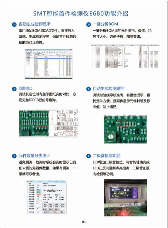 SMT智能首件檢測儀系統E680宣傳冊（2020版）