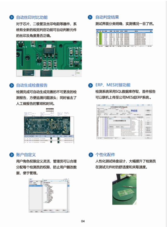 SMT智能首件檢測儀系統E680宣傳冊（2020版）