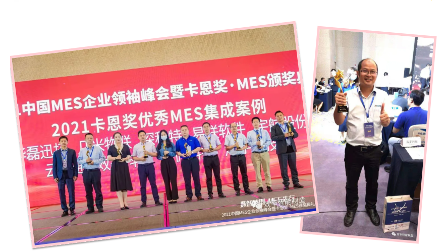 喜報!效率科技榮獲“2021卡恩獎優(yōu)秀MES集成案例”獎 喜報!效率科技榮獲“2021卡恩獎優(yōu)秀MES集成案例”獎